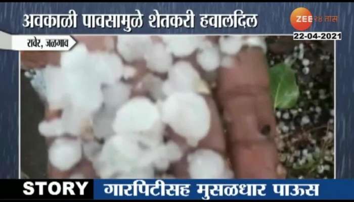 Jalgaon : Hailstorm in Raver 