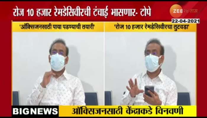 Mumbai_Health_Minister_Rajesh_Tope_On_Central_Help_For_Oxygen