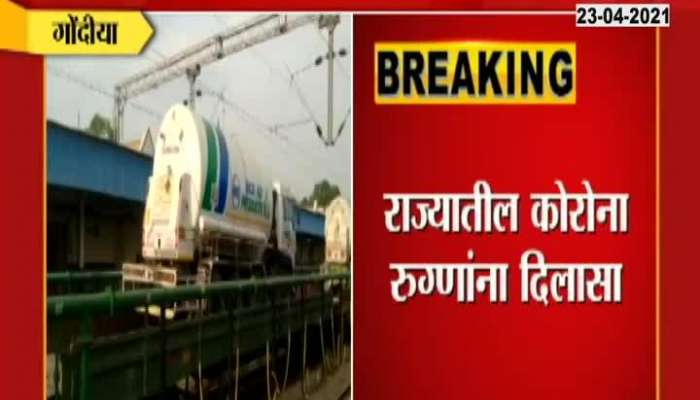 Visakhapatnam Oxygen Express Enters Maharashtra