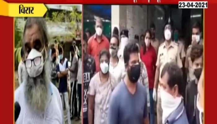 Virar Fire In Villabh Covid Hospital MLA Hitendra Thakur Reaction