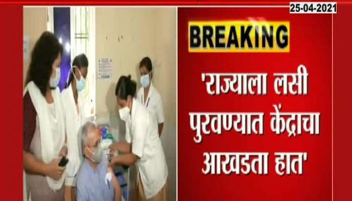 Health Minister Rajesh Tope Pointed Central Government For Scarcity Of Vaccine