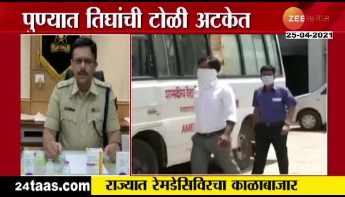 Pune_Police_Arrested_Two_In_Black_Marketing_On_Remdesivir