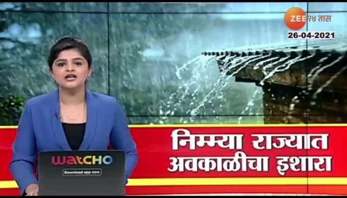 Nonseasonal rain is expected in Maharashtra in next 5 days
