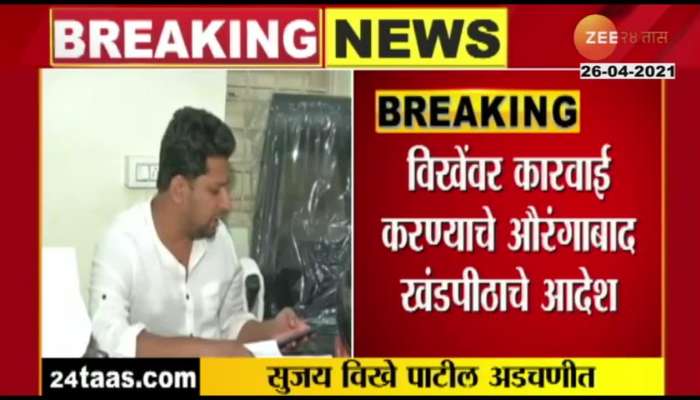 High Court allow to Take Action On Sujay Vikhe Patil