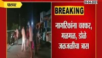  VIDEO । पालघर येथील एमआयडीत वायू गळती, नागरिकांना त्रास