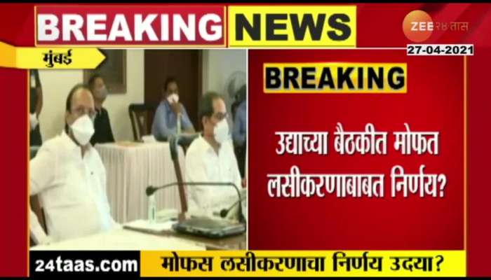 MUMBAI_STATE_CABINET_MEETING_FOR_FREE_DOSES