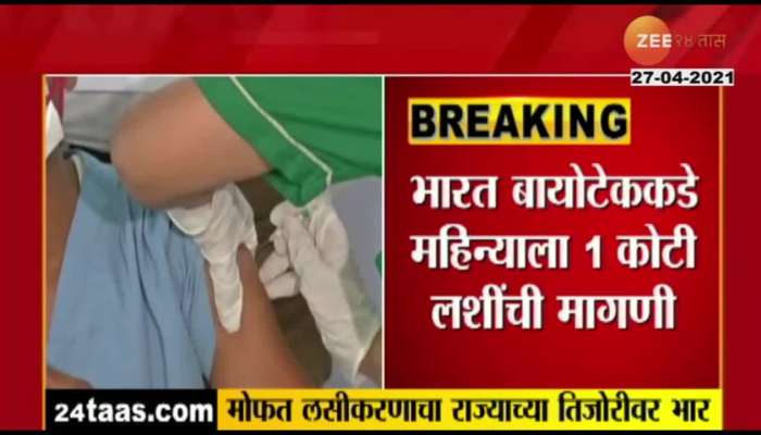 Maharashtra State Government To Spend Every Month On Free Vaccination