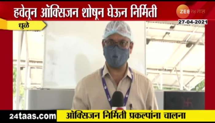 Dhule have come up with solution for oxygen 