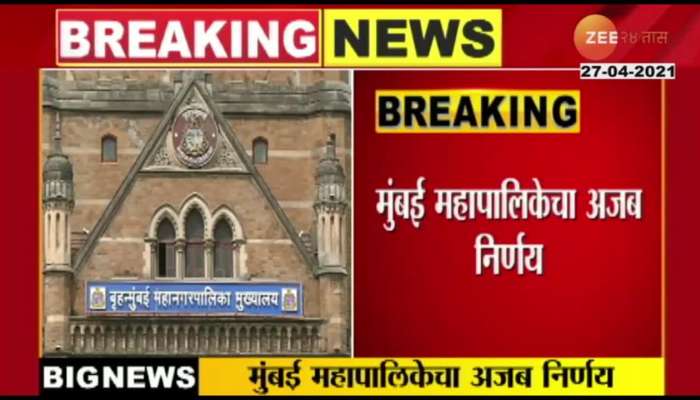 MUMBAI BMC DECISION ON VACCINE FOR 18 YEARS PRIVATE CENTER