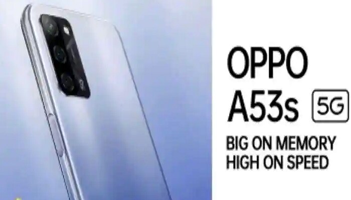 Oppo A53s 5G: सर्वात स्वस्त 5G स्मार्टफोन; जाणून घ्या फिचर्स