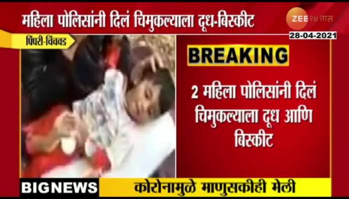 Pimpri_Chinchwad_Child_Near_Dead_Mother_For_Two_Days_Shame_On_Humanity