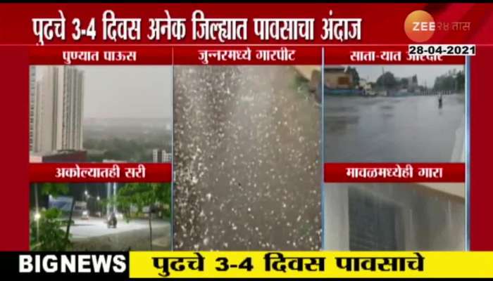 Many_Parts_Of_Maharashtra_Recived_Unseasonal_Rainfall
