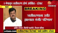 Video | प्रवीण दरेकरांचा राज्य सरकारला इशारा, लसीकरणासाठी उशीर झाल्यास गंभीर परिणाम