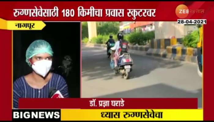  Nagpur Dr. Pragna Ghareade Travel 180 KM By Scooter In Lockdown To Reach Hospital 