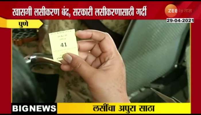 Pune_Ground_Report_On_Vaccination_Begins_With_Only_People_Who_Have_Registered