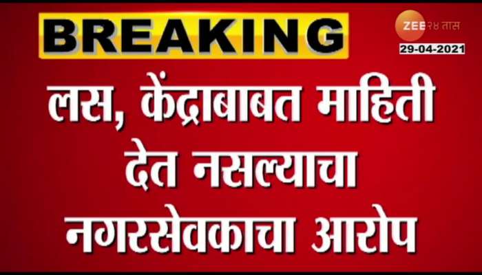 PUNE_DISPUTE_BETWEEN_BJP_CORPORATOR_AND_HELTH_OFFICER_OVER_VACCINATION