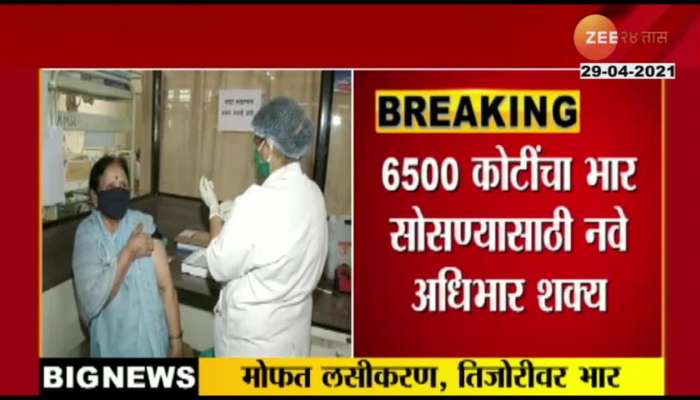MUMBAI_NEW_TAX_SURCHARGE_IN_THE_STATE_DUE_TO_FREE_VACCINATION
