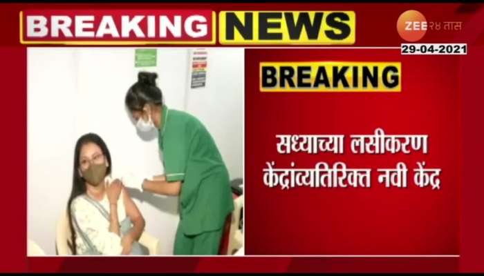 BMC Getting All Prepared For More Vaccination Center Across Mumbai