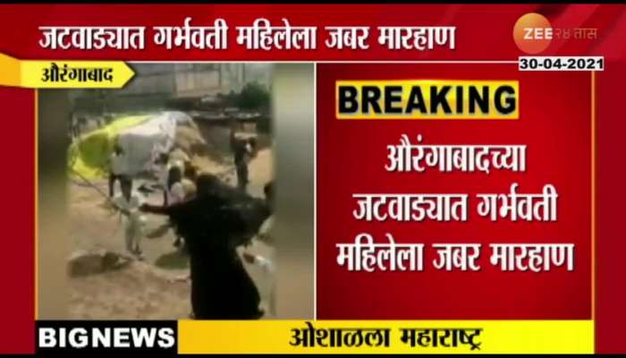 Aurangabad Jatwada pregnant women beaten