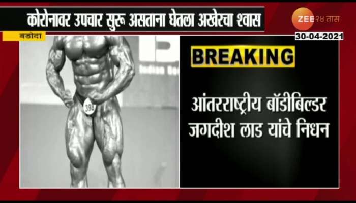 BADODA_INTERNATIONL_BODY_BUILDER_JAGDISH_LAD_SAD_DISMISAL