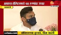 Video | कोल्हापुरमधील रुग्णालयात ऑक्सिजनचा तुटवडा