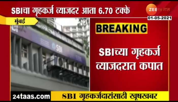 SBI Reduces Home Loan Interest Rate