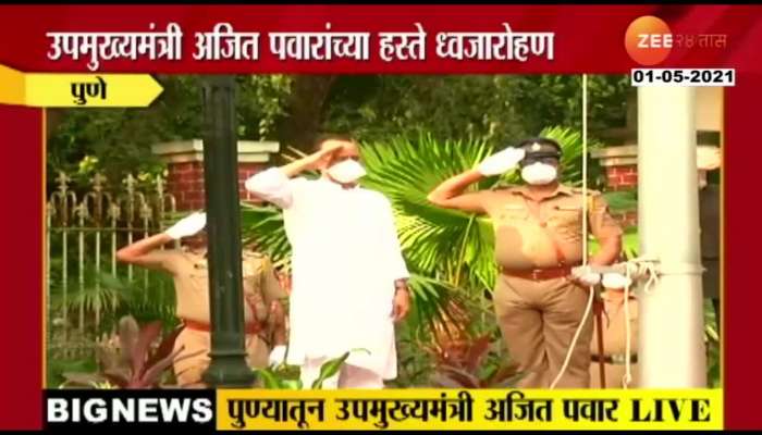 Maharashtra Day : Flag hoisting by Ajit Pawar in Pune