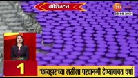 Video | गोवोगावी 24 तास | 3 मे 2021