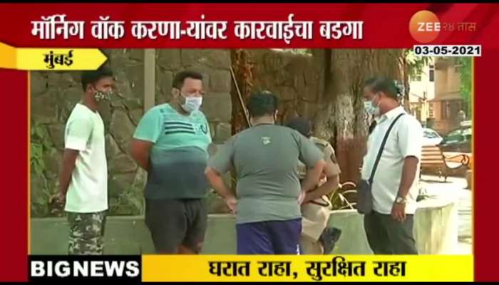 Covid-19 : Police take action against morning walkers in Mumbai