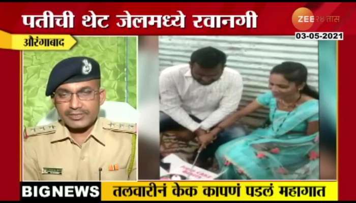 Aurangabad Man In Judicial Custody As Couple Cuts Anniversary Cake With Sword Aurangabad Man In Judicial Custody As Couple Cuts Anniversary Cake With Sword