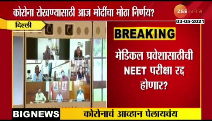 NEET exam for medical admission to be canceled?