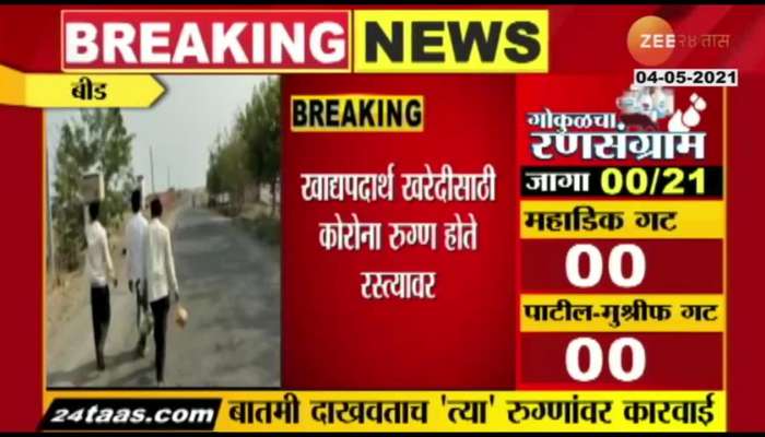 Zee24 Taas Impact : Beed FIR File On Covid Infected People Moving Out