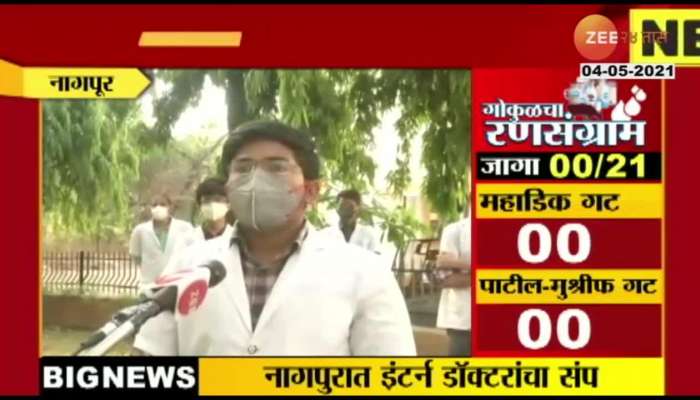 Medical College Intern Doctors Call For Strike at Nagpur 