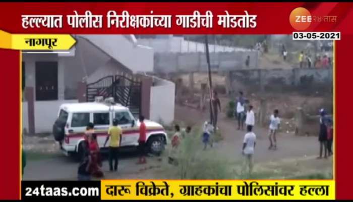 Nagpur Attack On Police Van