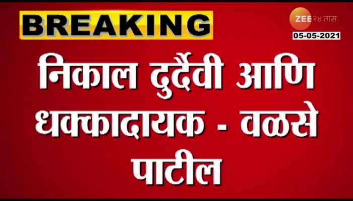 State_Home_Minister_Dilip_Walse_Patil_Tweet_On_Maratha_Reservation_Rejected