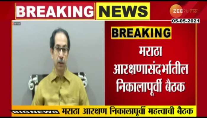 An important meeting was called by Chief Minister Uddhav Thackeray