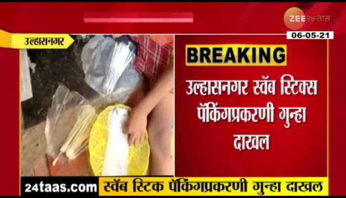 ULHASNAGAR_SWAB_STICK_PACKING_CASE_FILED