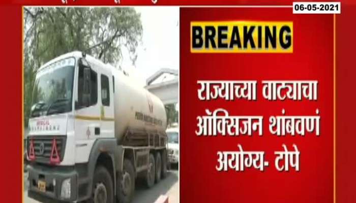 Rajesh Tope and Satej Patil gave reaction on Discontinuation Oxygen supply From Karnataka To Maharashtra