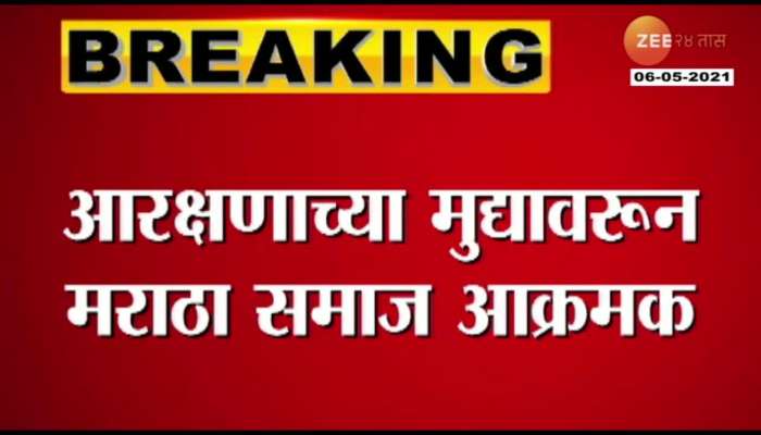 Maratha akramak Morcha for marathe Reservation in Beed