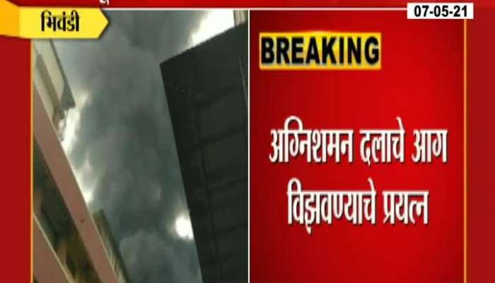 Bhiwandi Fire Broke at Harihar Chemical Company