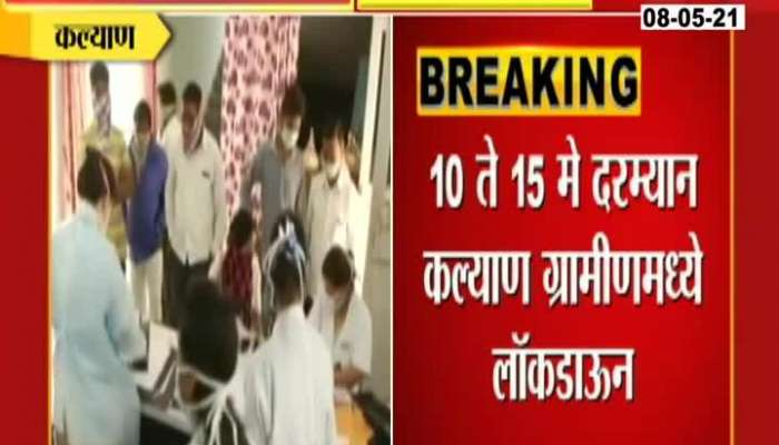 Kalyan_Strict_Lockdown_From_10th_To_15th_May Kalyan_Strict_Lockdown_From_10th_To_15th_May