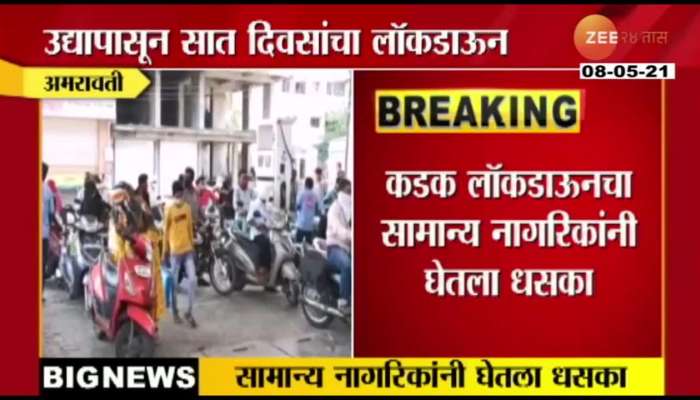 Amravati  Seven days Lockdown will start From Tomorrow