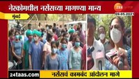 नेस्कोमधील नर्सेसच्या मागण्या मान्य