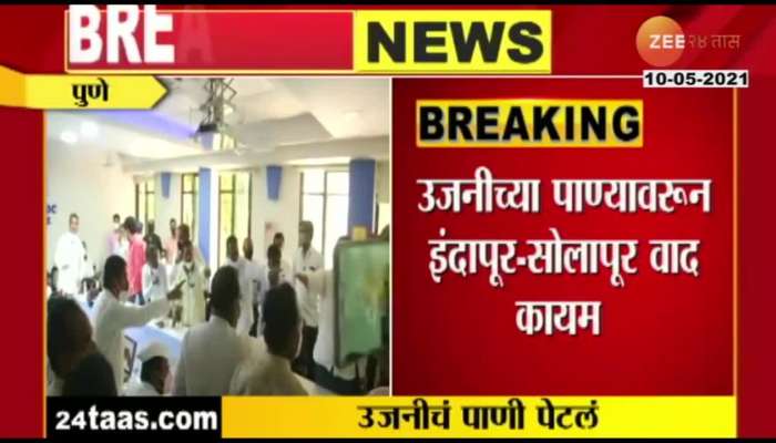 DISPUTE AMONG THE  FARMERS OF INDAPUR SOLAPUR IN MEETING IN PUNE UPDATE