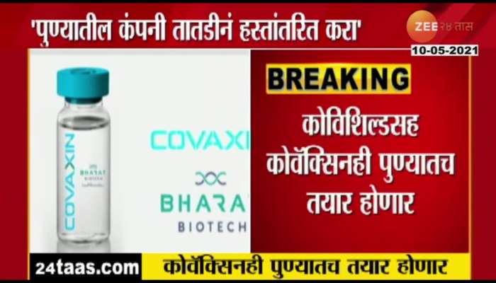 COVAXIN WILL  ALSO BE MANUFACTURED IN PUNE