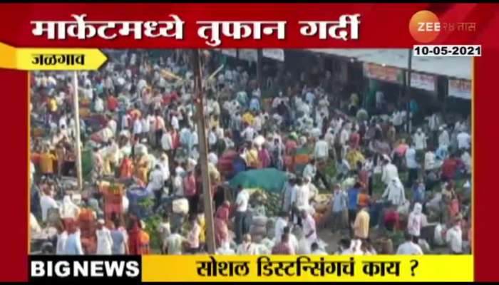 Large crowd in the market at Jalgaon, a fuss of social distance