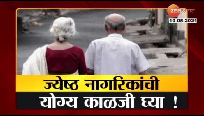 AURANGABAD TAKE PROPER CARE OF SENIOR CITIZENS