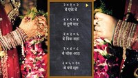 मंगलाष्टकांआधी ''बे एक बे''चा पाढा लग्नात म्हटला गेला आणि लग्नच मोडलं