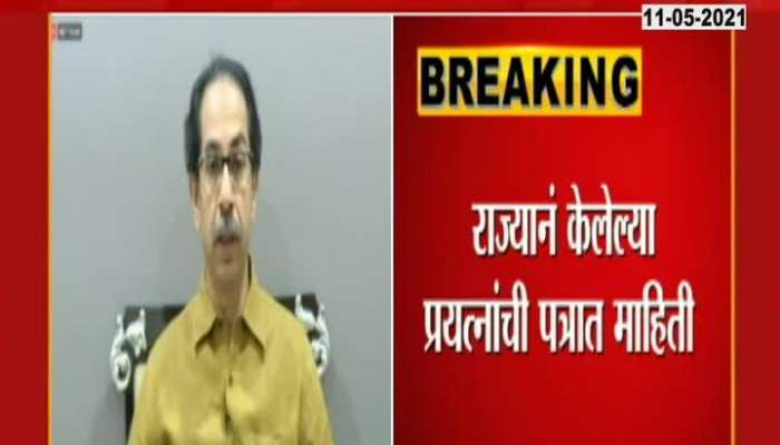 Chief Minister Uddhav Thackeray's letter to Prime Minister Narendra Modi regarding Maratha reservation