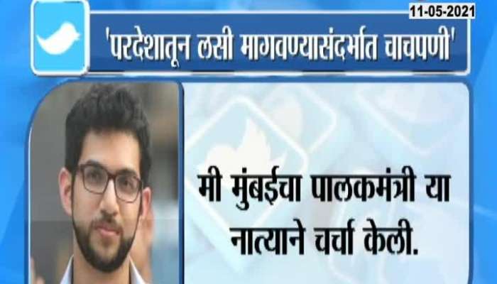 Mumbai Aditya Thackeray Discuss about forgin Vaccine with CM Uddhav Thackeray 